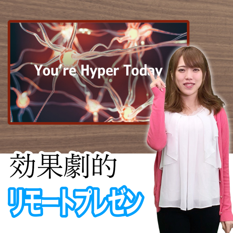 「効果劇的！リモートプレゼン」をリリース。就活生限定の無償提供も開始。