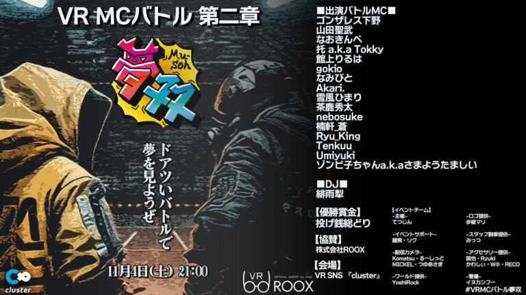 「VRMCバトル『夢双』」に協賛します
