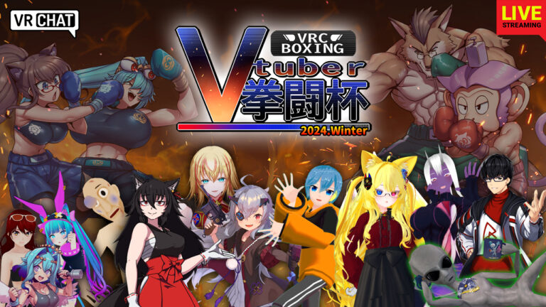  V拳闘杯 2024.Winterに協賛