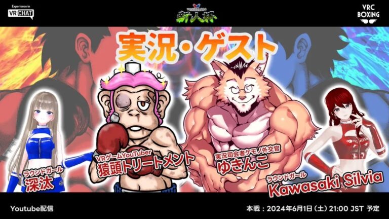 「VRCボクシング大会　新人杯 2024」に協賛