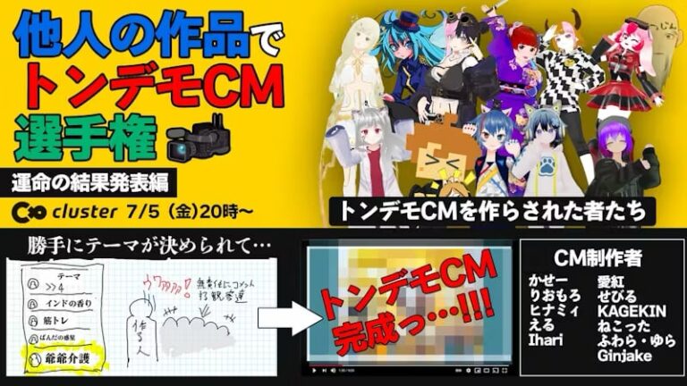 「他人の作品でトンデモCM選手権」に協賛します