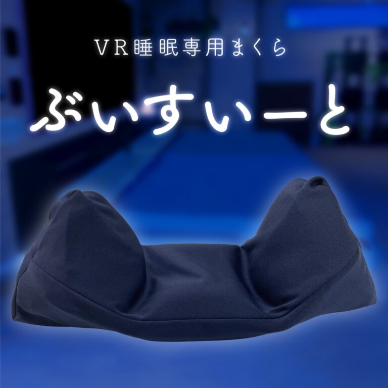 秋冬用まくらカバーを発表
