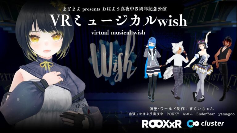 VRミュージカル『wish』に協賛
