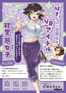 桜兎フルガさんによるプロデュース活動への協賛発表