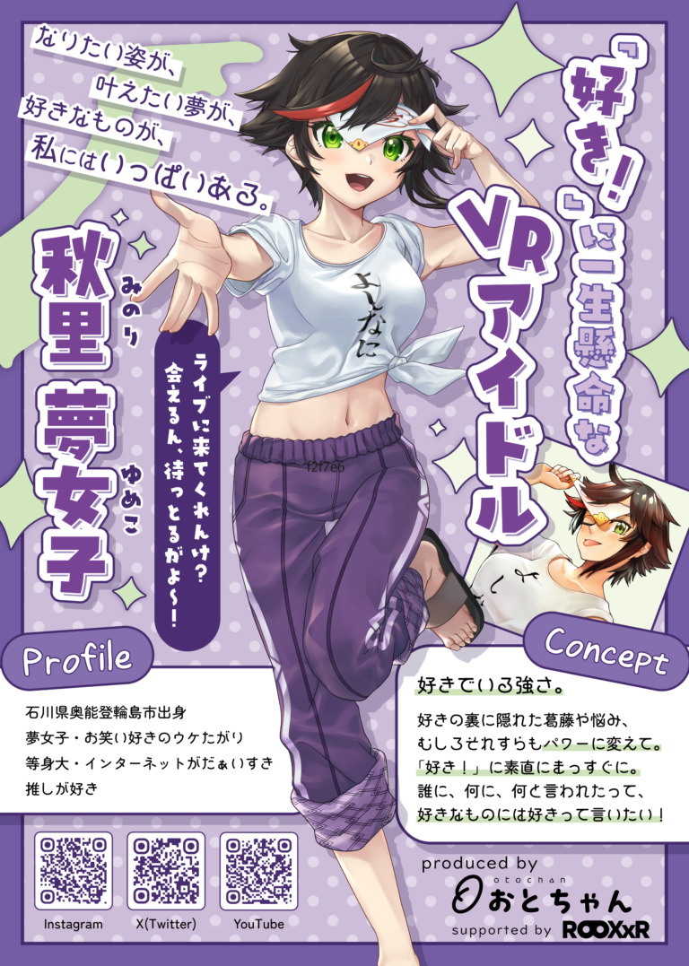 桜兎フルガさんによるプロデュース活動への協賛発表