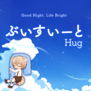 「ぶいすいーと Hug」発売